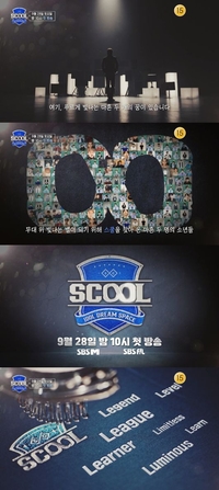 SBS, 한국·대만 합작 보이그룹 서바이벌 론칭..‘SCOOL’ 티저 공개