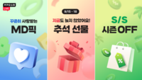 카카오쇼핑라이브, 추석 연휴 특별 기획전 개최