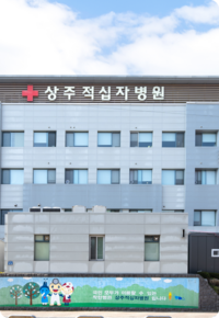 상주적십자병원, 상주시장애인종합복지관과 맞손 ‘모두의 행복 건강교실’…장애인 건강증진 위한 노력