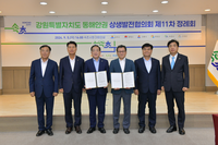 동해안권 상생발전협의회, 주요 현안 ‘공동건의문 2건’ 발송