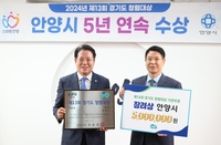 안양시, 경기도 청렴대상 5년 연속 수상