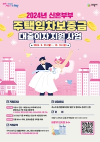 의왕시, 신혼부부 주택임차보증금 대출이자 최대 130만 원 지원