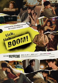 [표권향의 컬처판타지아] 대극장 뮤지컬보다 기대되는 ‘틱틱붐’, 뮤덕들이 열광하는 이유는?