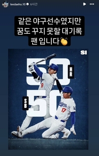 “팬입니다” 오타니 50-50 위업→KBO 레전드도 ‘찬사’…“꿈도 꾸지 못할 대기록” [SS시선집중]