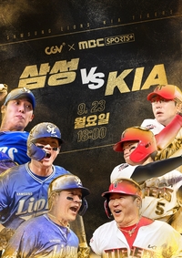 야구장과 극장의 실시간 소통…CGV, KBO 리그 이원 생중계