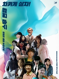 [단독] 이승환 공연 브랜드 ‘차카게살자’, 23년만에 막내린다…10월 20회 공연→‘막공’ 수익금 기부