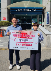 레고랜드코리아㈜, 춘천시 근화동에 ‘후원금 및 입장권’ 전달