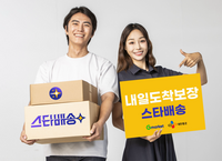 “쿠팡 기다려”…G마켓, CJ대한통운 손잡고 ‘스타배송’ 서비스 개시