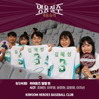키움 24일 한화와 2024 홈 최종전, 열혈 팬이 마운드 오른다