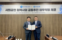 GH-우리은행, 사회공헌 공동추진 업무약정 체결