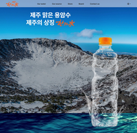 제주 한라수, 브랜드 웹사이트 론칭…소비자 접점 확대