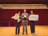 동해시시설관리공단, 공공부문 인적자원개발 우수기관 인증 획득