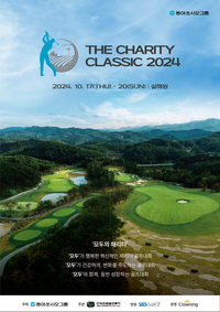 “홀인원 하면 박카스 1만병” 50년 만의 재탄생, ‘더채리티클래식’ 10월 17일 ‘팡파르’
