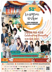 인제군, LA한인축제 참가기업 제품 판매 지원