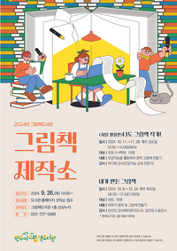 원주시 그림책도서관, 그림책 제작소 운영