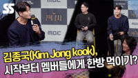 김종국, 시작부터 멤버들에게 한방 먹이기? (‘짠남자’ 제작발표회) [SS쇼캠]