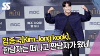김종국, 한남자는 떠나고 짠남자가 왔네 (‘짠남자’ 제작발표회) [SS쇼캠]
