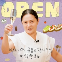 박나래, 유튜브 채널 오픈 2주만 초고속 실버버튼 ‘겟’ 누적 조회수 270만회 돌파