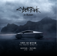 테슬라 사이버트럭, 해운대에서 만날수 있다!…모델3·Y도 함께