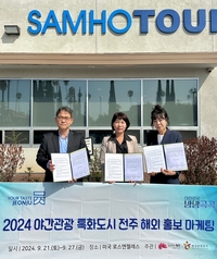 전주시, LA서 야관관광 특화도시 전주의 인지도 강화 및 관광 홍보 전개