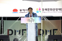 ‘색’다른 동해, 매력 뽐낸 <동해무릉제> 대성황
