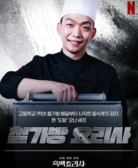 안성재 셰프가 극찬한 ‘철가방 요리사’ 청경채, 직접 먹어 보니 [김현덕의 요즘대세]