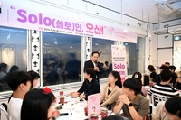 오산시 ‘솔로(SOLO)만 오산!’ 50% 커플 매칭 ‘성료’