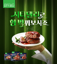 SPC삼립 ‘시티델리’, 육즙 가득 ‘함박 스테이크·미트볼’ 광고 캠페인 공개