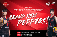 페퍼저축은행, 오는 9일 새시즌 출정식 ‘BRAND NEW PEPPERS’ 개최