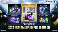 “오타니로 MLB PS가 뜨겁다” 컴투스 ‘MLB 라이벌’ PS 기념 특별이벤트 진행