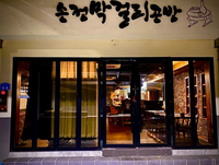 동해시, 구도심에 새바람을 일으킨다!