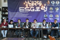 ‘2024남해 국제ESG포럼’…세계적인 포럼과 축제의 장으로 성장 기대