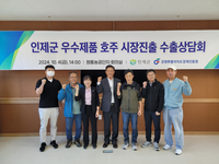 인제군, 호주 시장 진출 ‘수출 간담회’ 개최