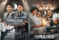 [노경열의 알쓸호이]‘흑백요리사’의 팀플…친구만들기는 아이들의 호신강기!