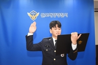 완도해경, 신임 경찰관 임용식 개최