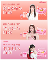 알리익스프레스, 뷰티박스 10초만에 완판…‘알리 뷰티’ 경쟁력 입증