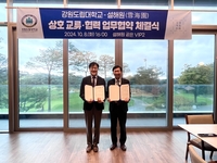 강원도립대학교, 설해원(雪海園)과 상호 교류·협력 업무협약 체결