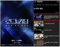 ‘로드 투 킹덤’, 日 홀렸다! 아베마 3주 연속 K팝 부문 1위