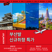 이스타항공, 부산발 국제선 취항기념 특가진행…구마모토 4만원대 등