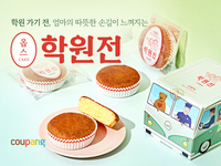 쿠팡 로켓프레시에 ‘옵스’ 입점…유명 베이커리 상품 라인업 확대