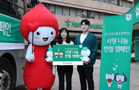 하나금융그룹, 임직원과 함께 ‘사랑 나눔 헌혈 캠페인’ 실시
