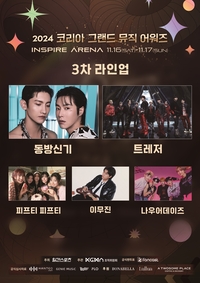 동방신기→피프티 피프티, KGMA 3차 라인업 발표