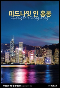 에어부산, 부산-홍콩 운항 재개…4년9개월만에 노선 복원