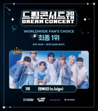 제30회 드림콘서트, 엔싸인·파우 ‘팬심 저격’ 1위 등극