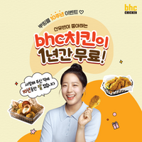 bhc 치킨, ‘신유빈이 좋아하는 bhc 치킨이 1년간 무료!’ 이벤트 진행