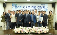 경과원, CRO 기업 현장 소통 간담회 ‘성료’... 업계 현안·발전 모색