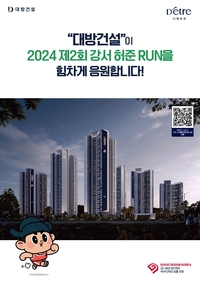 건강한 라이프스타일과 지역사회 소통 강화하는 대방건설, 사회공헌·스포츠마케팅 지속한다