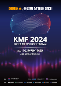메타버스, 융합의 날개를 달다!’ 국내 최대 가상융합산업 대축제 열린다…“국내·외 다양한 전문가와 기업 한자리에”