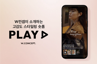 W컨셉, 신규 서비스 숏폼 ‘플레이(PLAY)’론칭…매출 40%↑