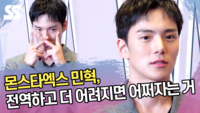 몬스타엑스 민혁, 전역하고 더 어려지먼 어쩌자는거 [SS쇼캠]